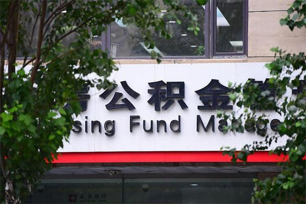 梨树县公积金提取流程（公积金提取办理流程）
