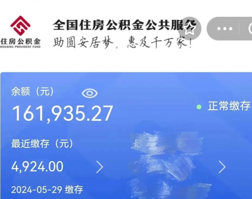 梨树县公积金一次性提取（一次性提取全部公积金）